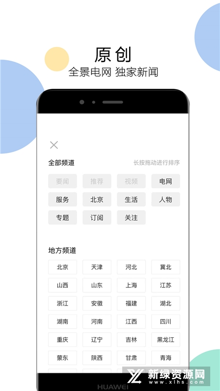 国家电网头条
