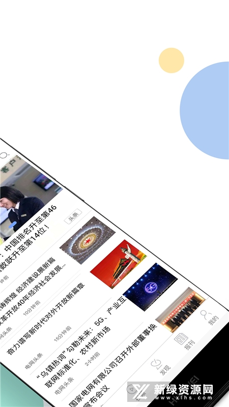 国家电网头条