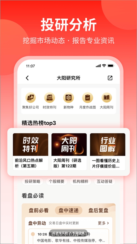 大阳智投APP