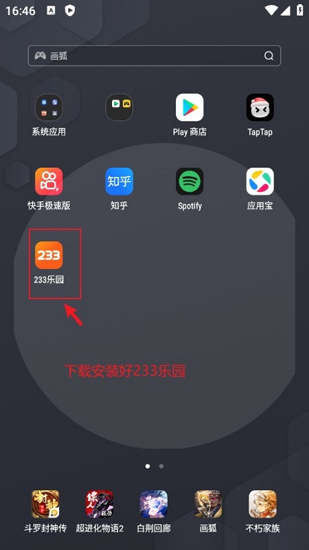 二三三乐园旧版本下载(233乐园正版)