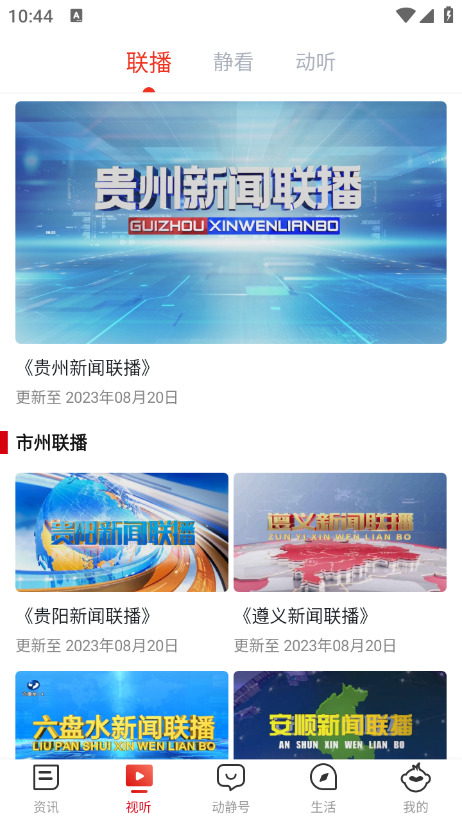 贵州动静新闻2025