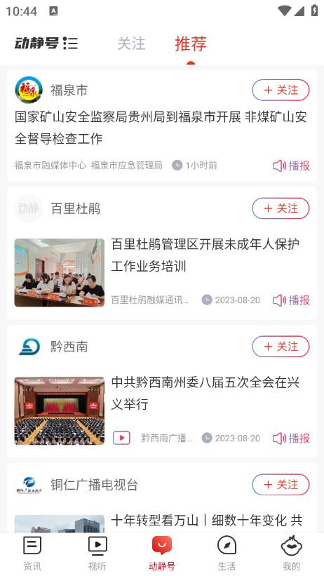 贵州动静新闻2025