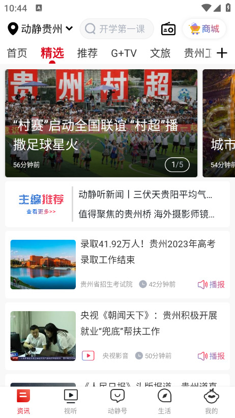 贵州动静新闻2025