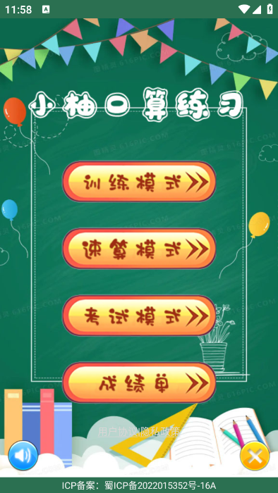 小柚口算app官方版
