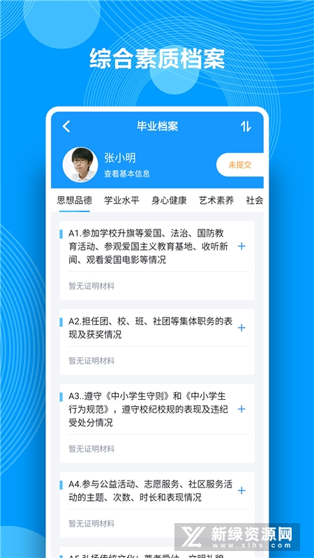 中南综合素质评价