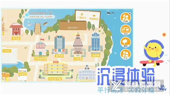 CoStudy自主学习平台