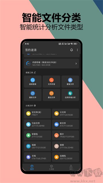 雪豹速清(雪豹清理大师)
