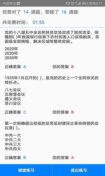 快搜搜题app下载安卓最新版