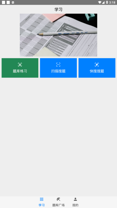快搜搜题app下载安卓最新版