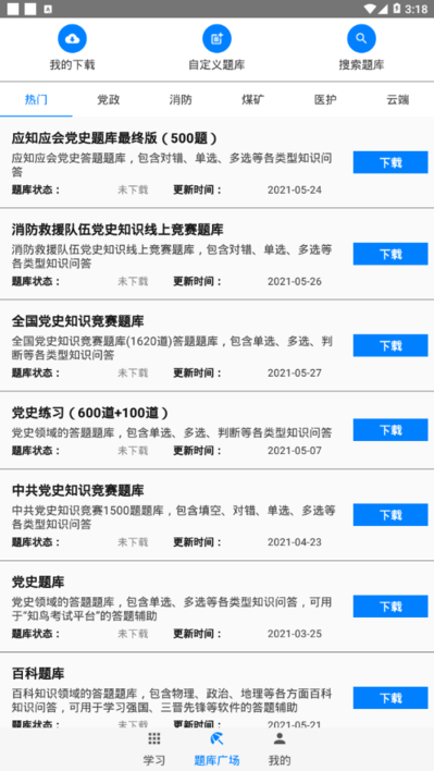快搜搜题app下载安卓最新版
