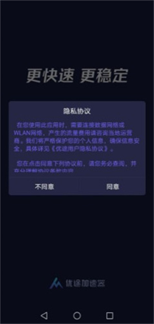 优途加速器官网版下载