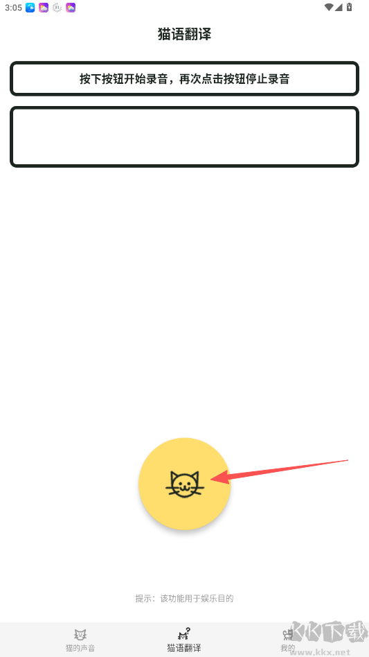 猫语翻译官