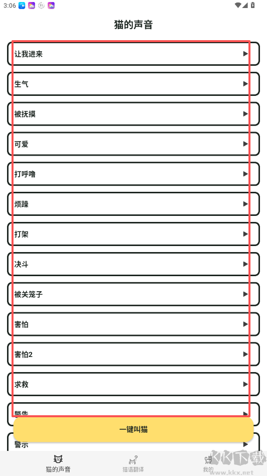猫语翻译官