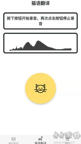 猫语翻译官