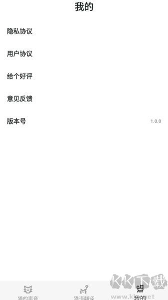 猫语翻译官