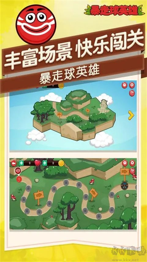 暴走球英雄