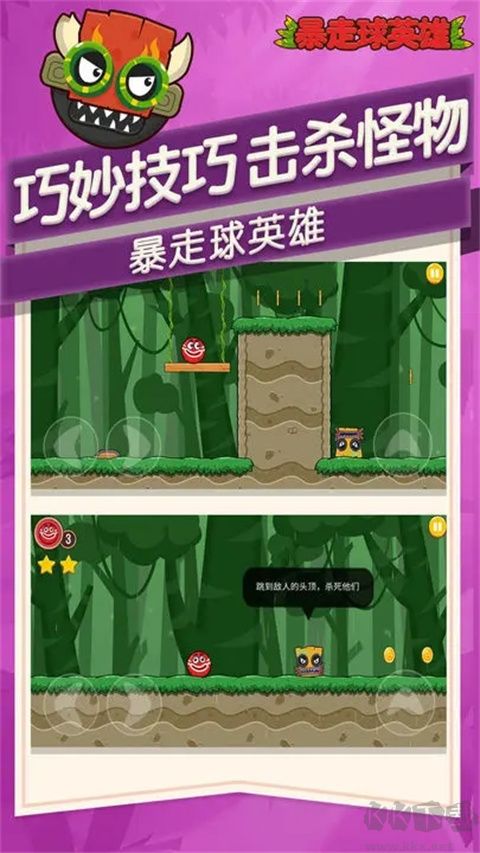 暴走球英雄
