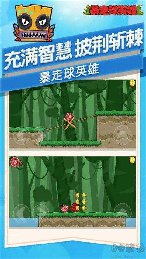 暴走球英雄