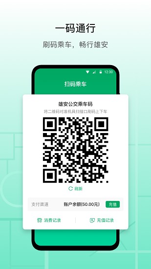 雄安行
