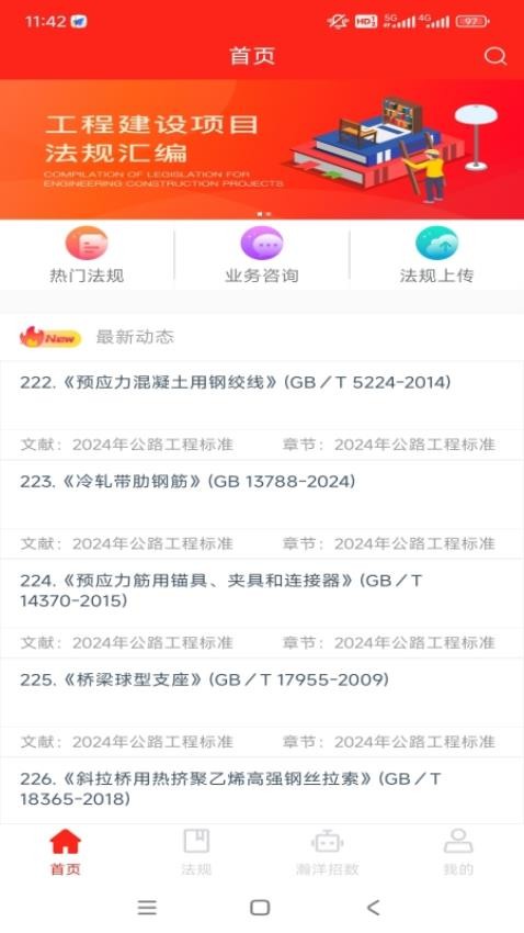 法规汇编