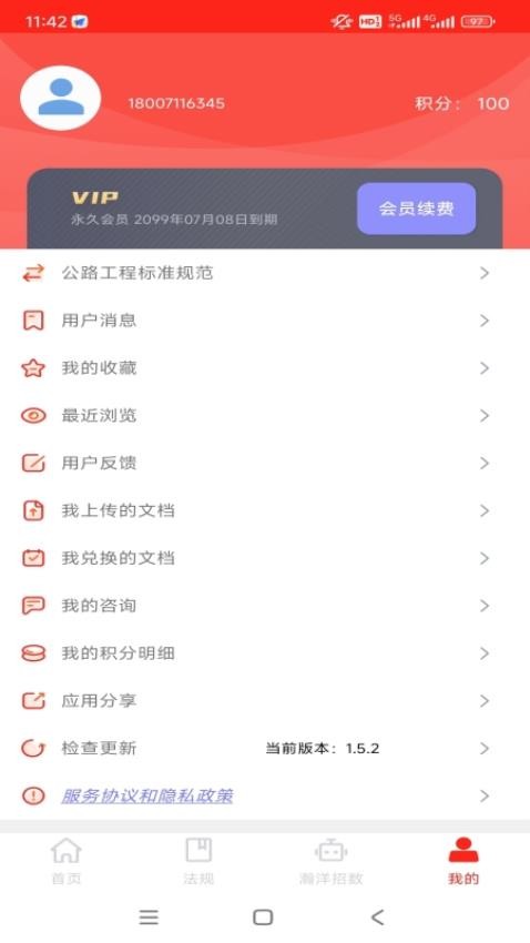 法规汇编