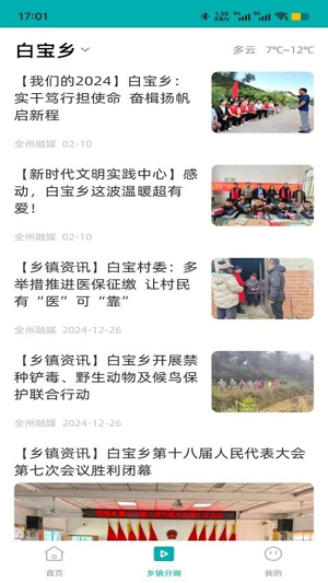 全州融媒