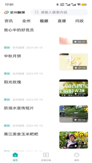 全州融媒