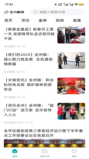 全州融媒