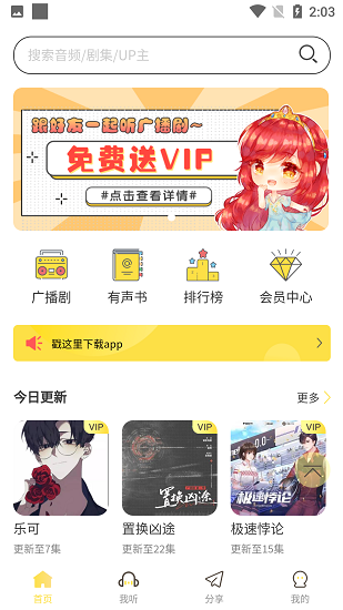 亿听FM