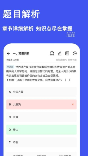 职考练题狗