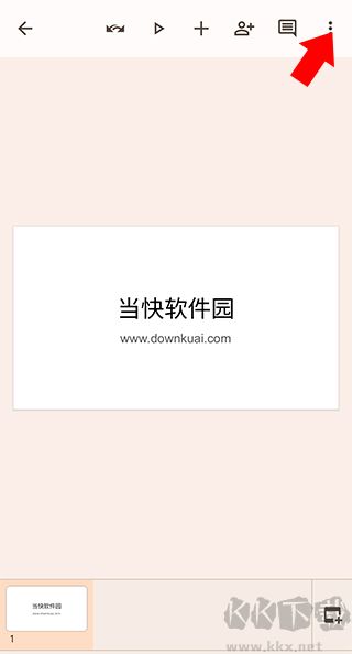 Google幻灯片