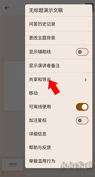Google幻灯片