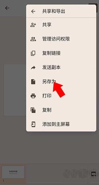 Google幻灯片