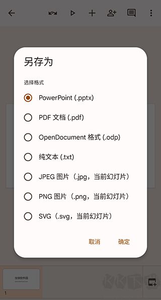 Google幻灯片