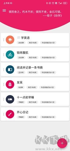 番茄打卡
