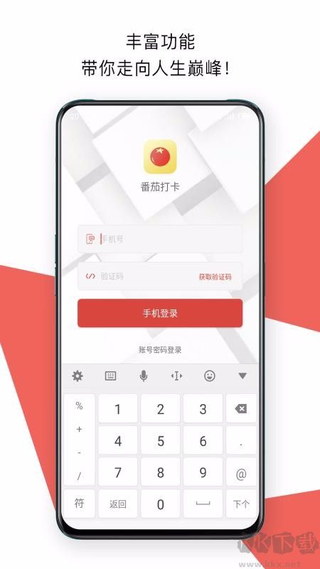 番茄打卡