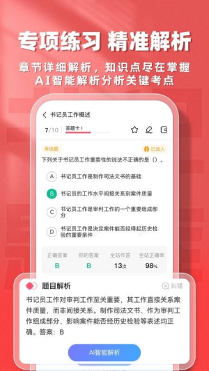 书记员题库帮
