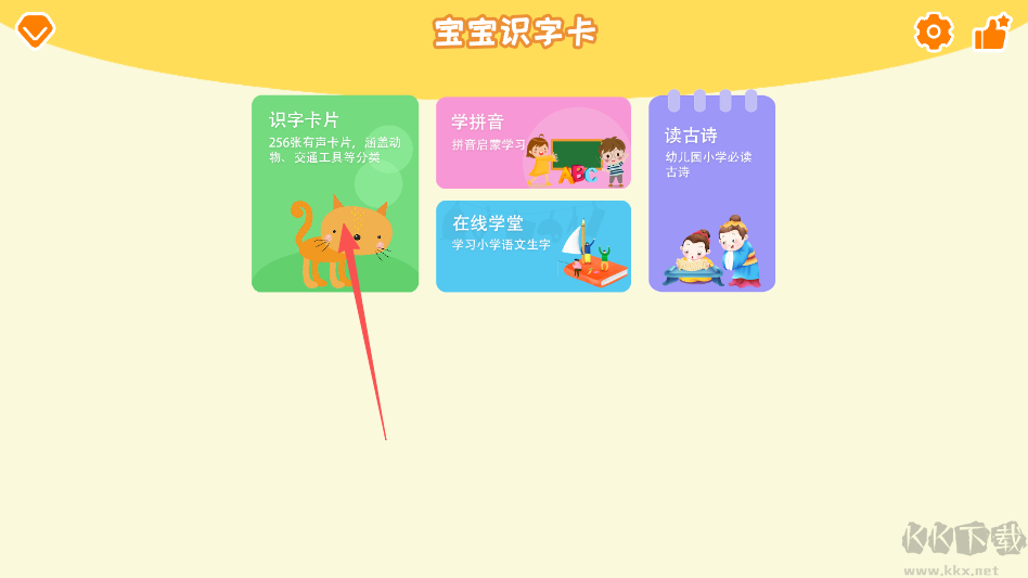 宝宝识字卡