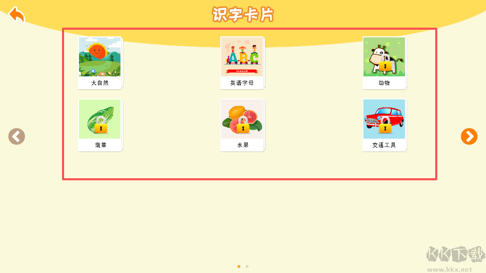宝宝识字卡
