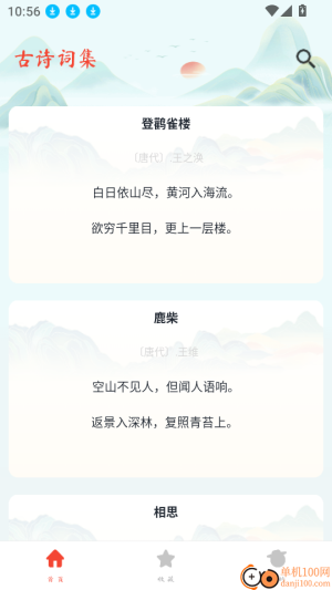 唐诗宋词三百首
