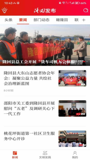 隆回发布