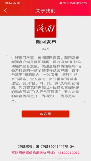 隆回发布