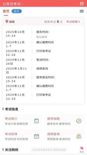 公务员考试真题库