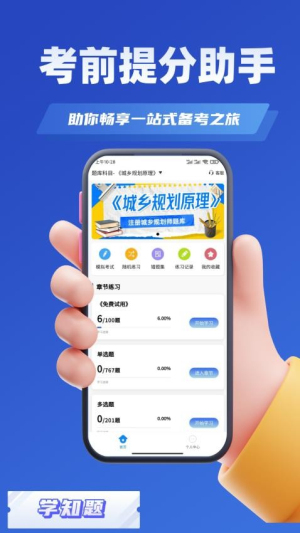 城乡规划师考试学知题