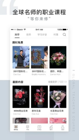 花田小憩PRO