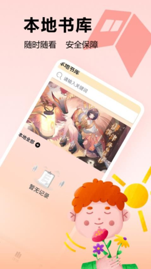 笔下趣阁阅读器
