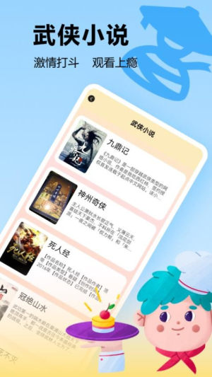 笔下趣阁阅读器