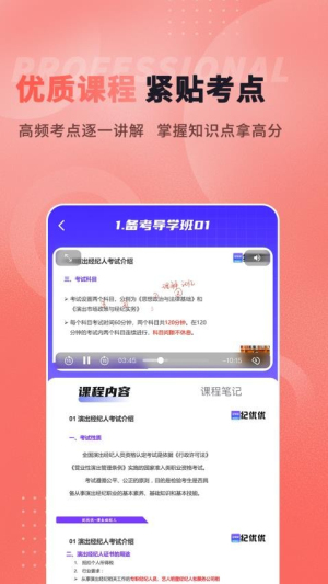 纪优演出经纪人