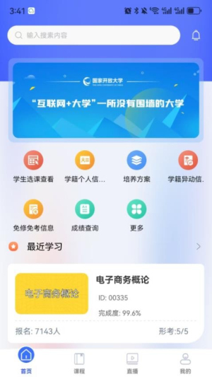 国家开放大学学习平台