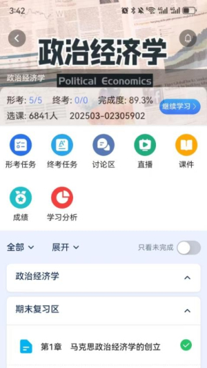国家开放大学学习平台